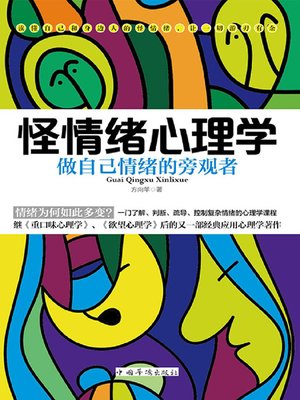 cover image of 怪情绪心理学